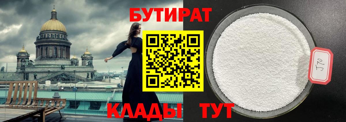 Бутират BDO Лосино-Петровский