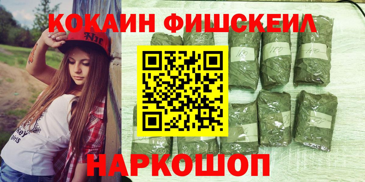COCAIN Fish Scale  Вход с VPN  Лосино-Петровский  Cocaine Колумбийский 
