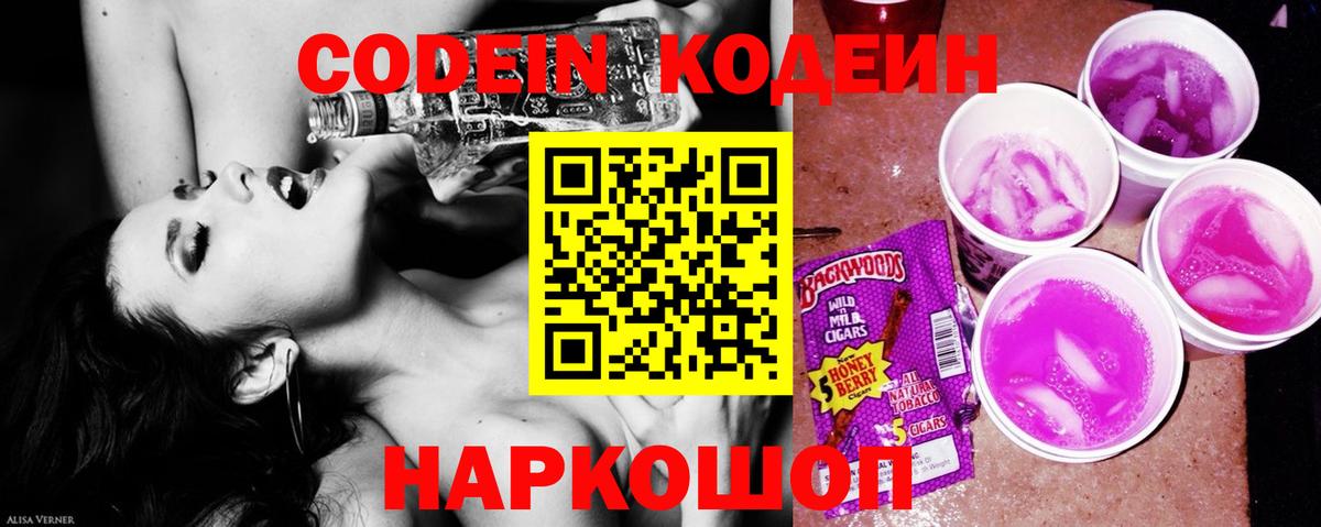 Codein напиток Lean (лин) Лосино-Петровский