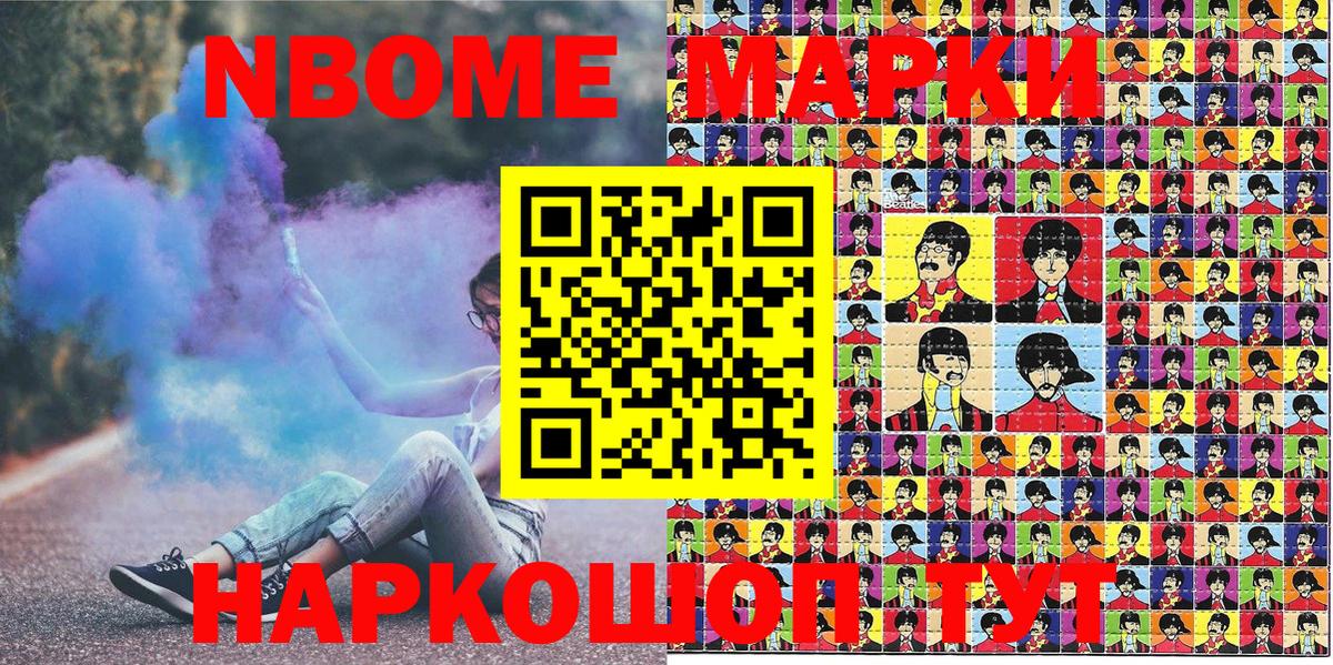 Марки N-bome 1500мкг Лосино-Петровский