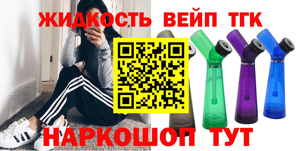 Лосино-Петровский  Дистиллят ТГК вейп с тгк  Вход с VPN 