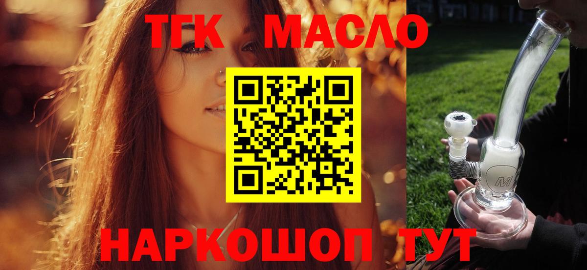 ТГК THC oil Лосино-Петровский